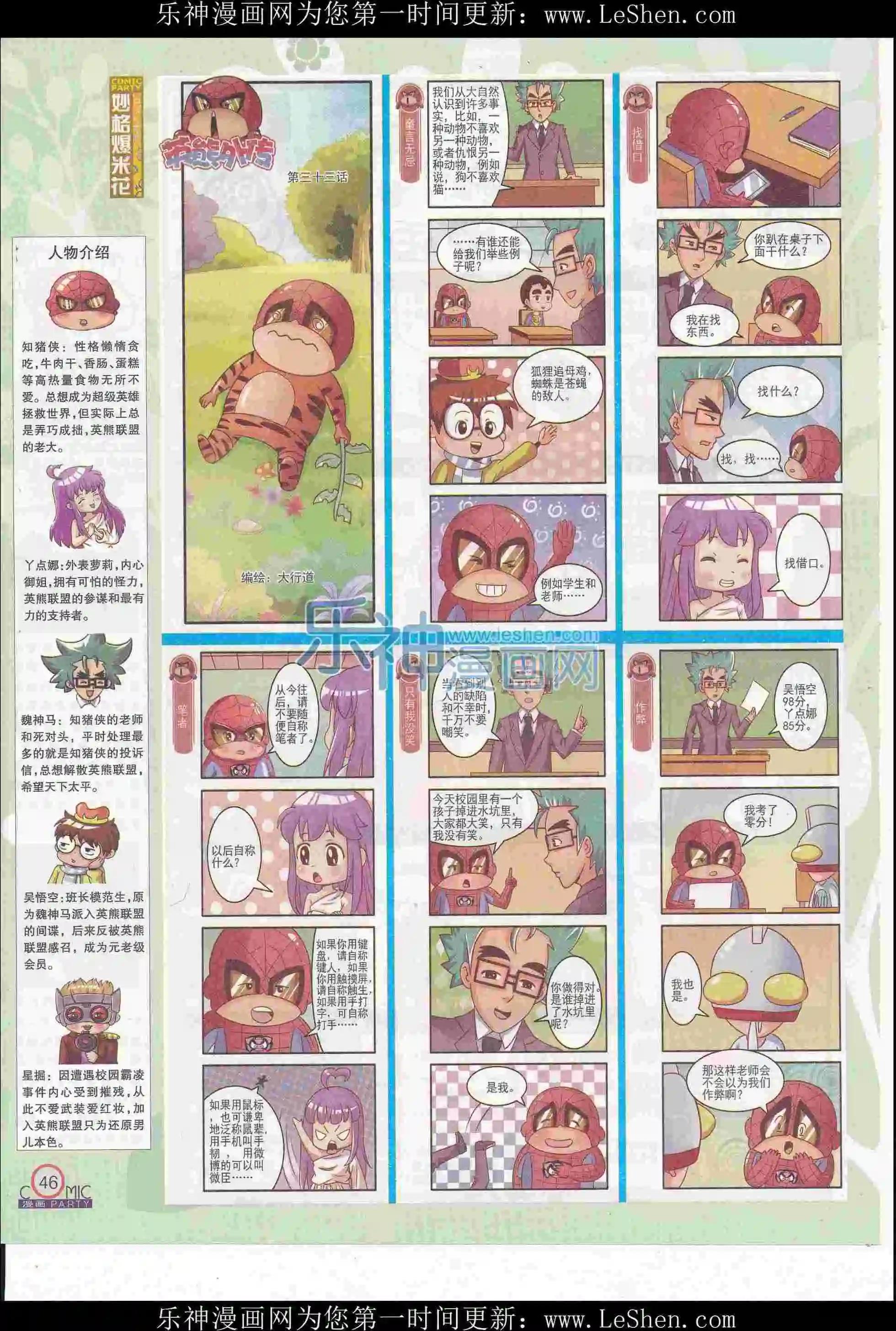 🍟漫画派对 第247期全本 第48页