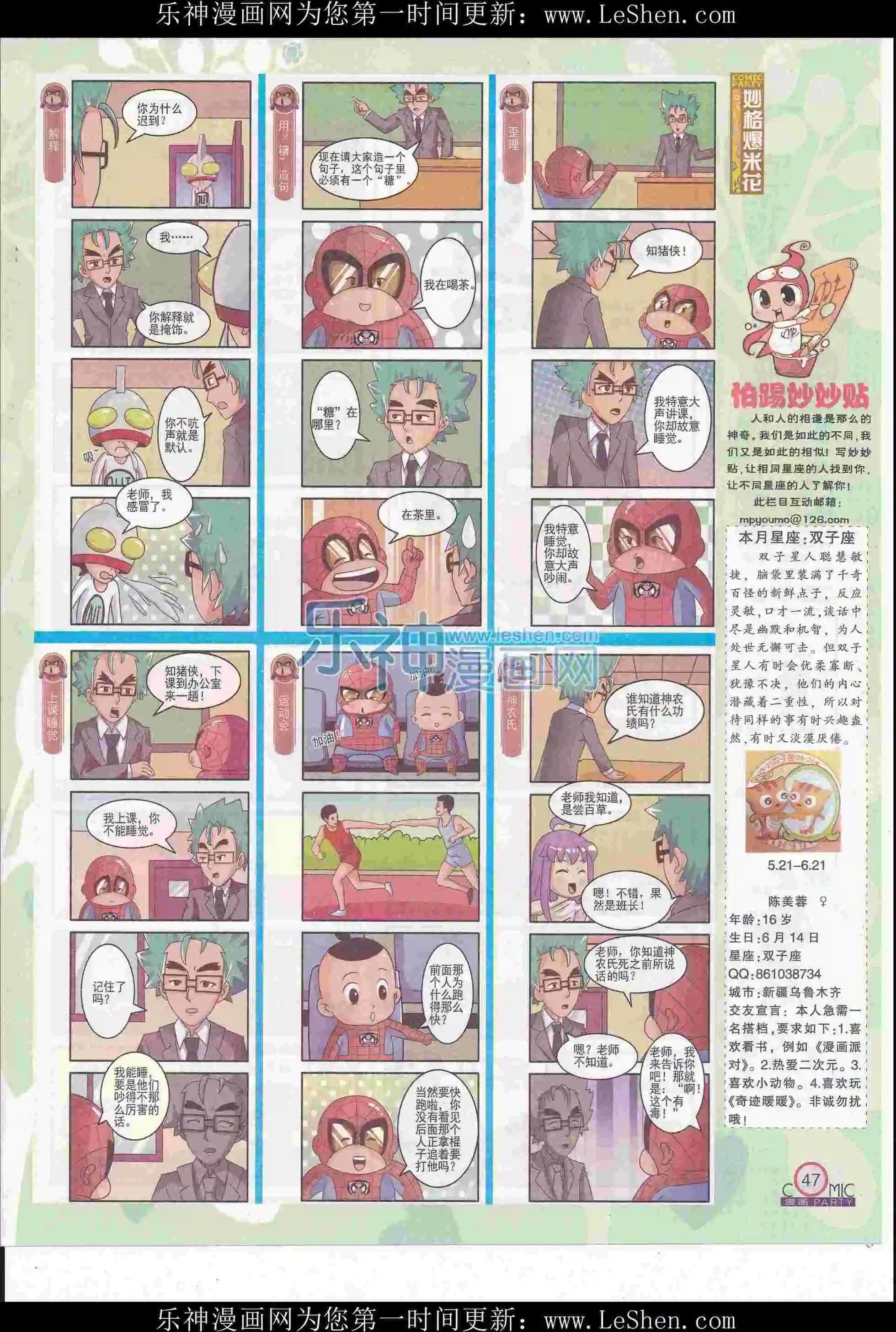 🍟漫画派对 第247期全本 第49页