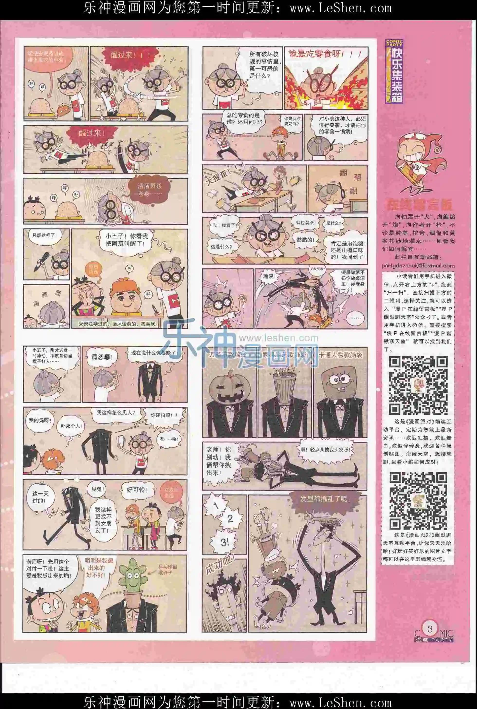 🍟漫画派对 第247期全本 第5页