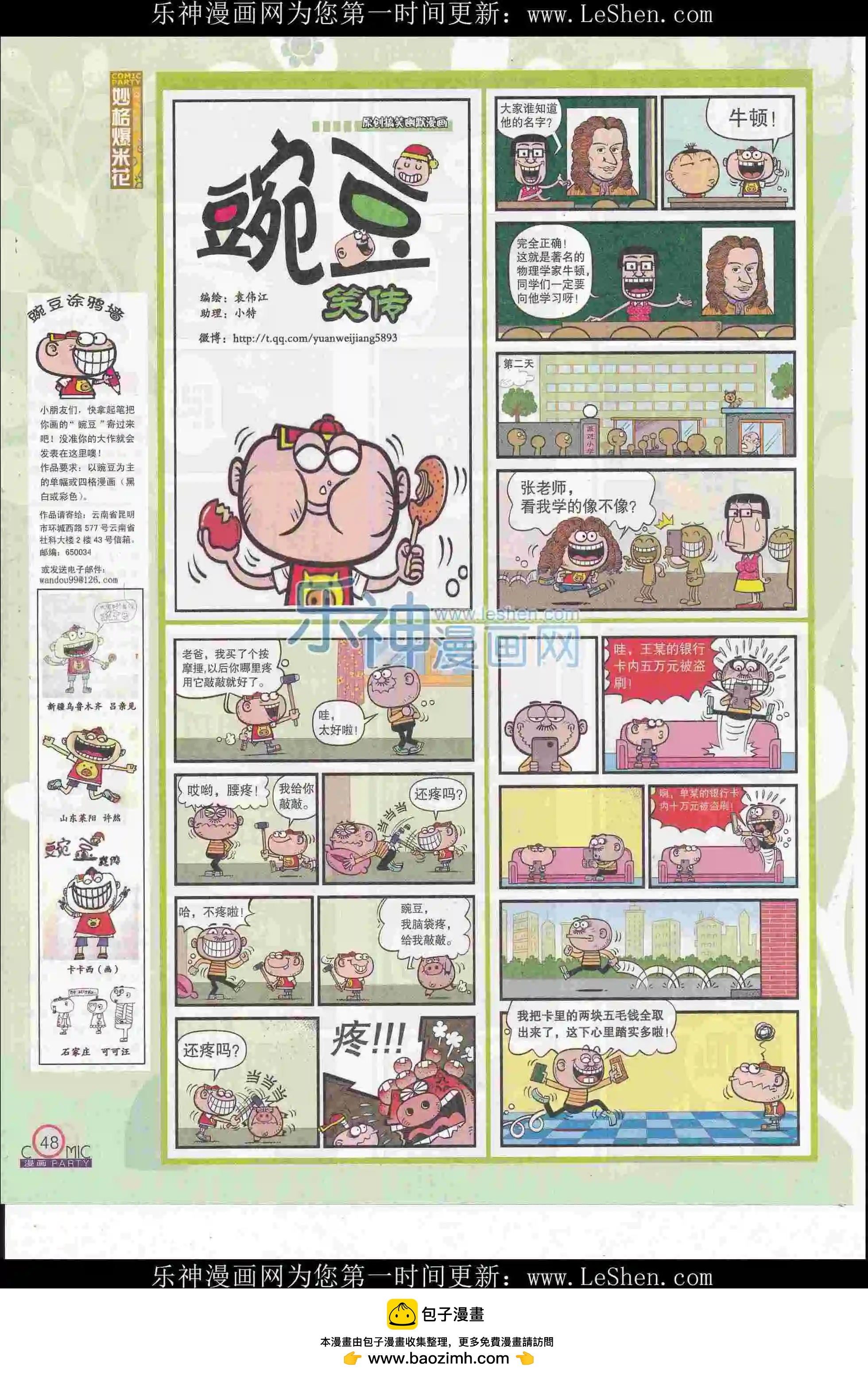 🍟漫画派对 第247期全本 第50页