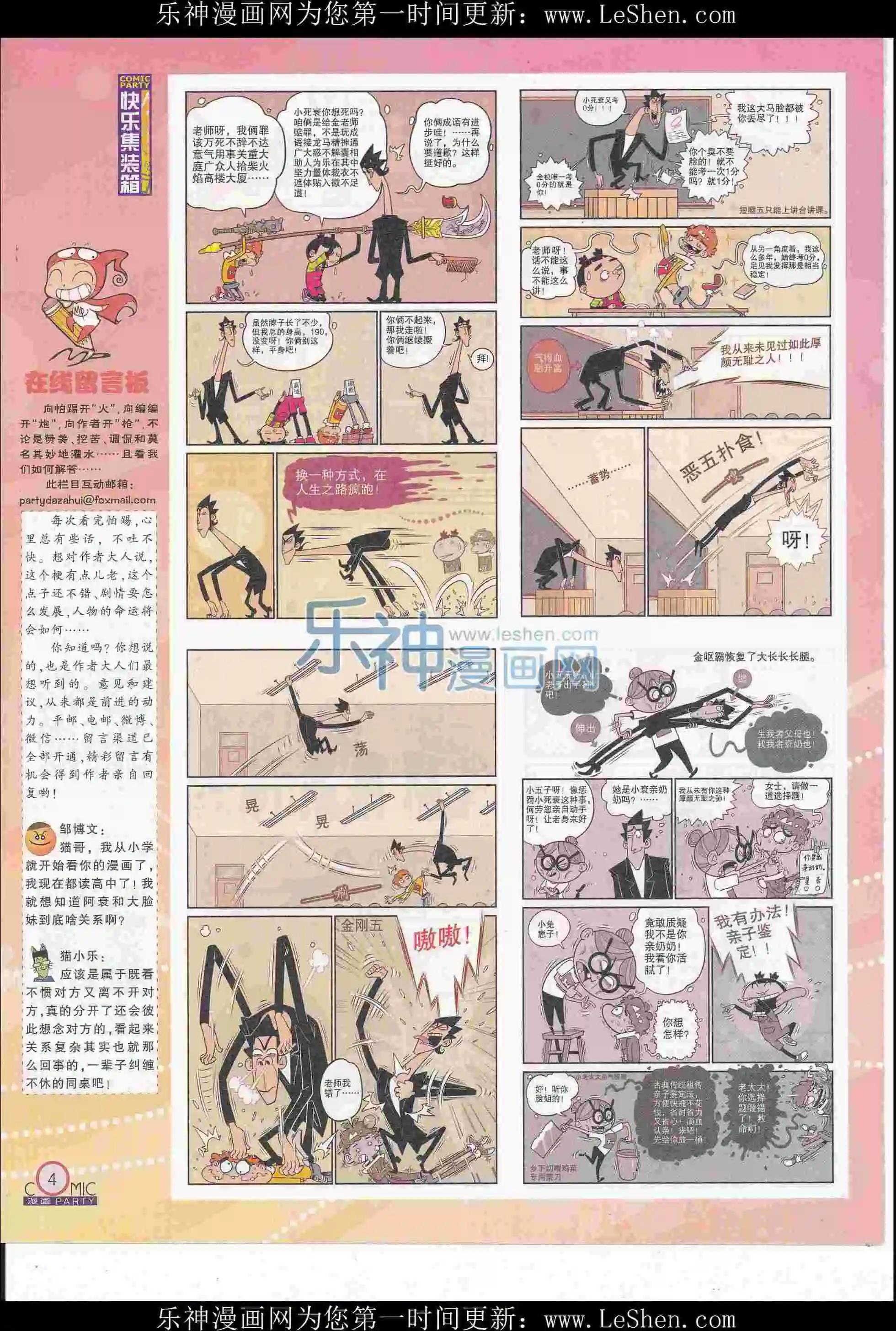 🍟漫画派对 第247期全本 第6页