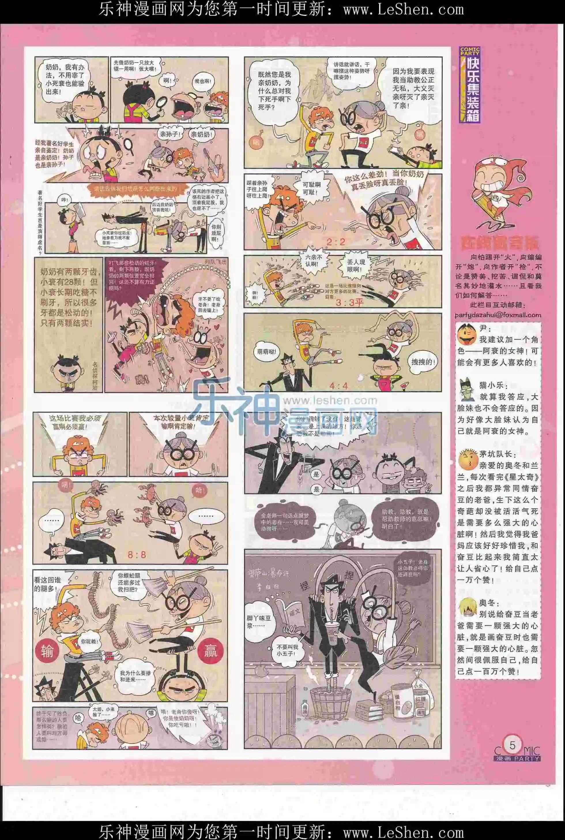 🍟漫画派对 第247期全本 第7页