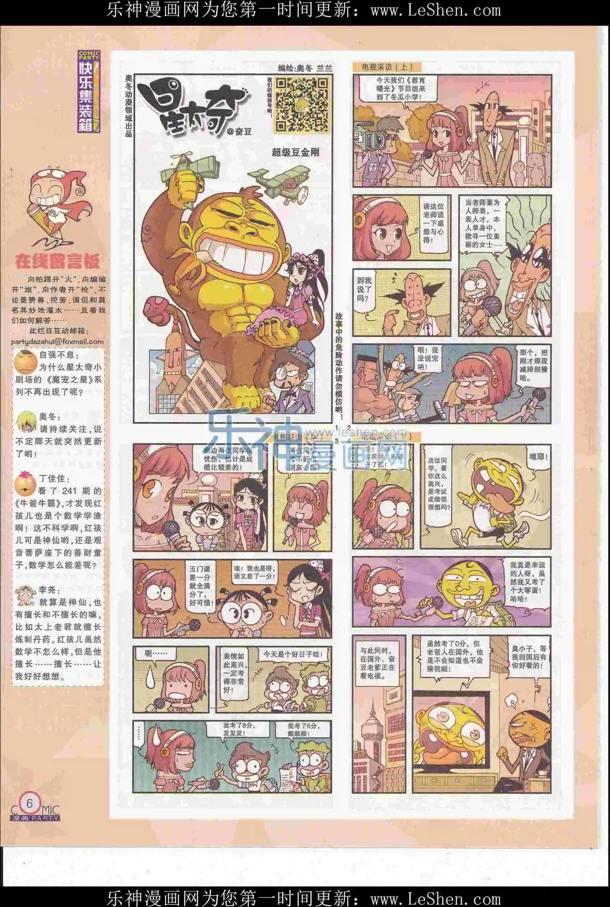 🍟漫画派对 第247期全本 第8页