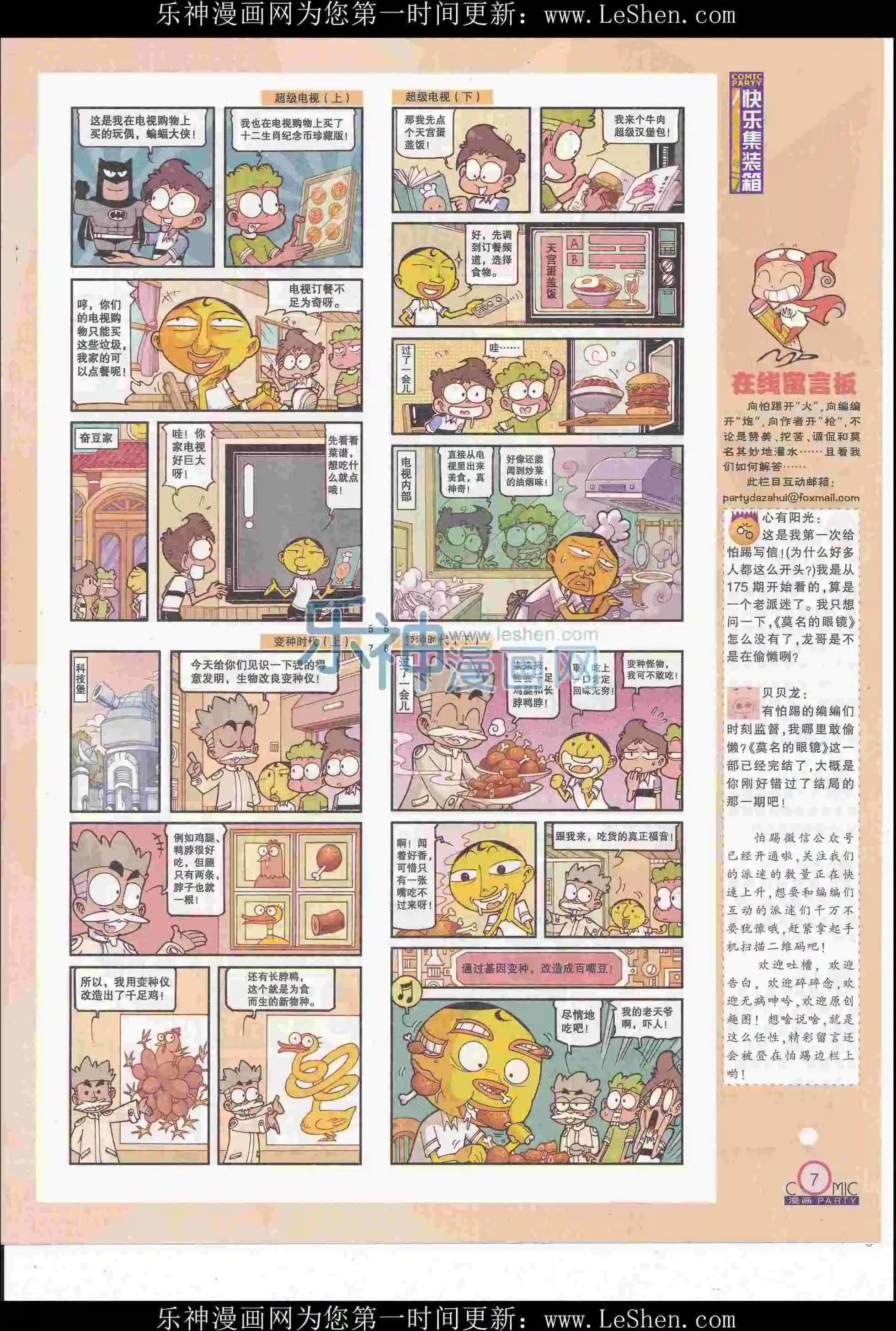 🍟漫画派对 第247期全本 第9页