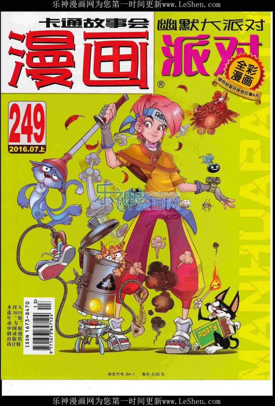 🍟漫画派对 第249期全本 第1页