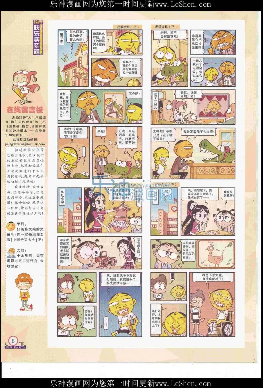 🍟漫画派对 第249期全本 第10页