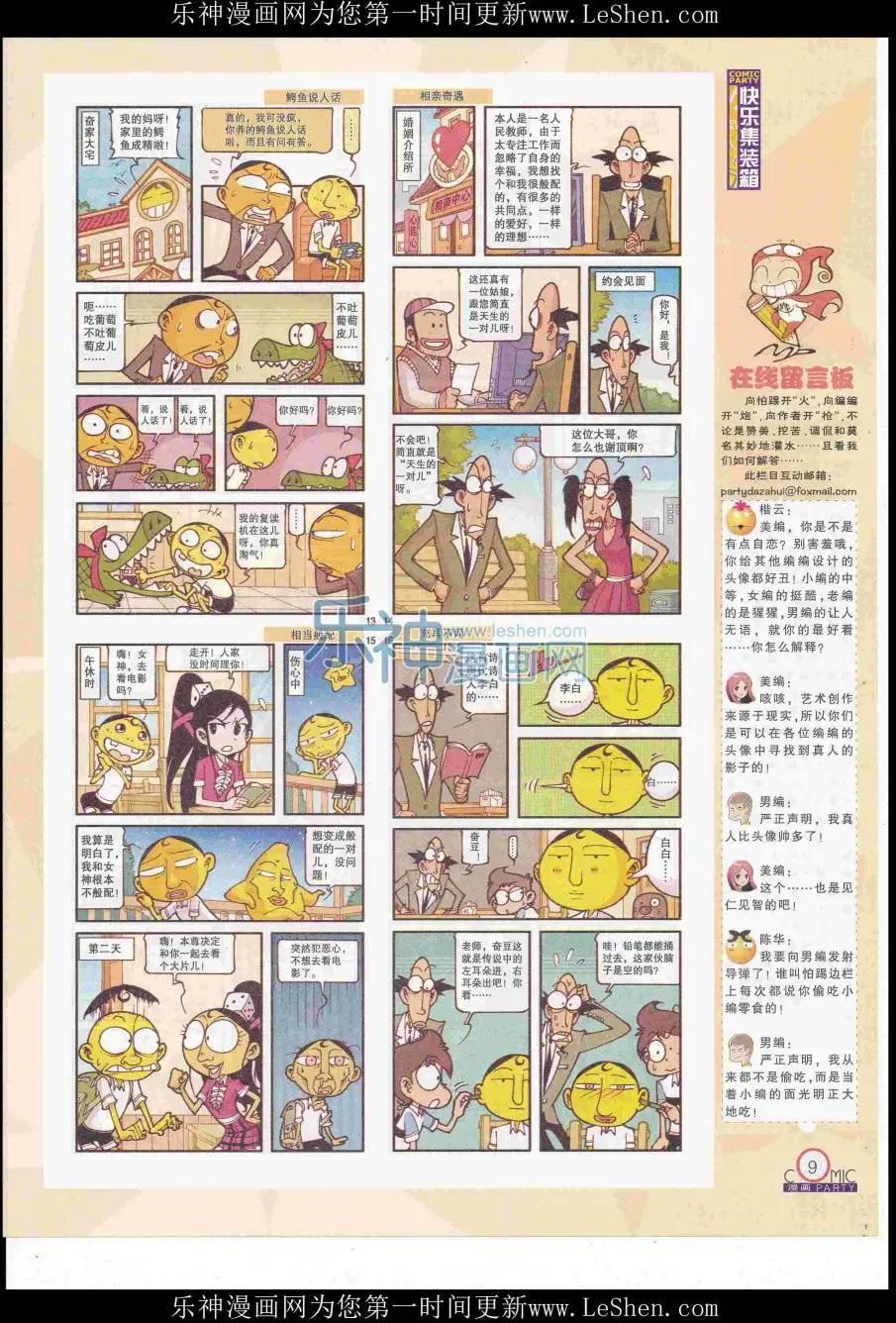 🍟漫画派对 第249期全本 第11页