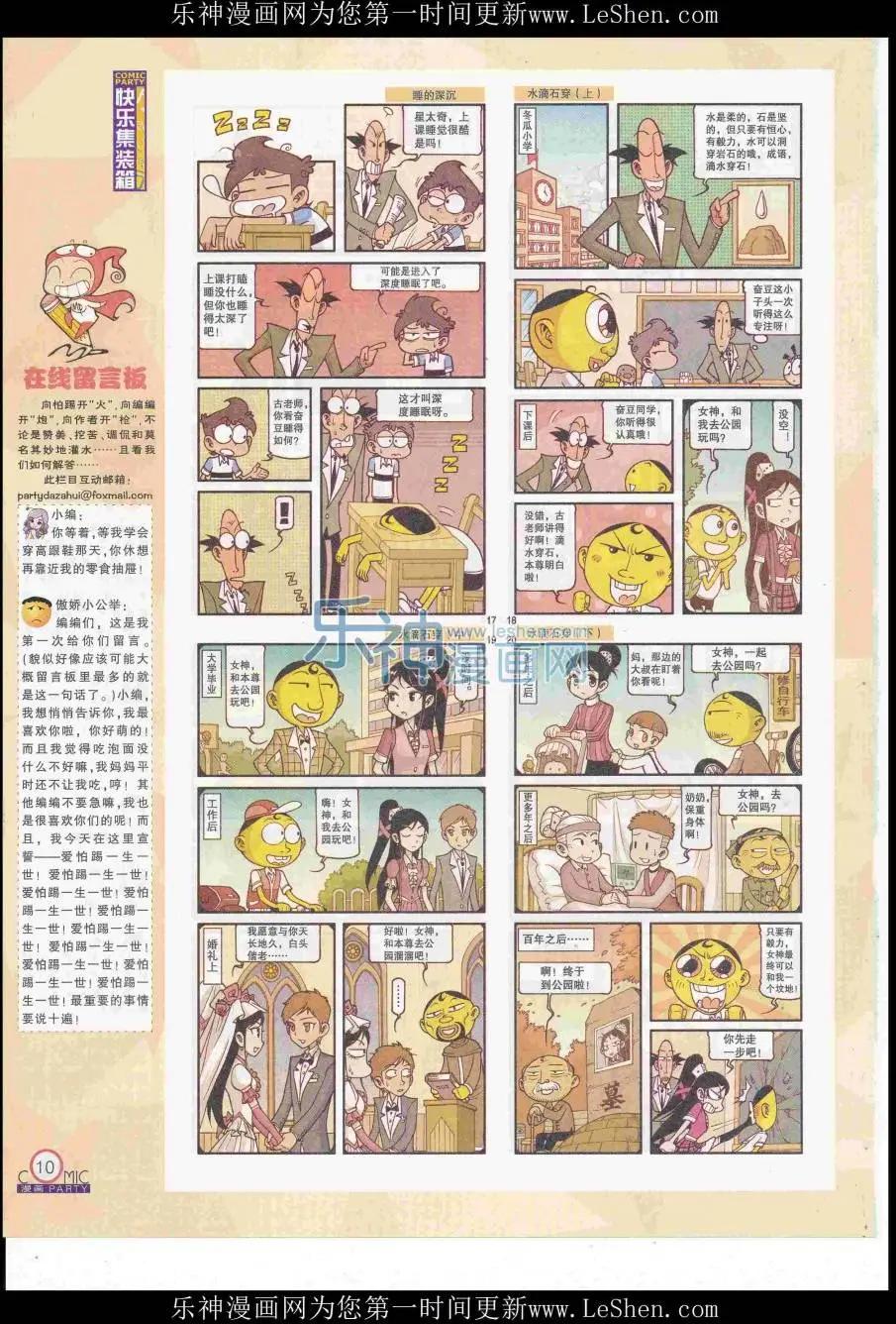 🍟漫画派对 第249期全本 第12页