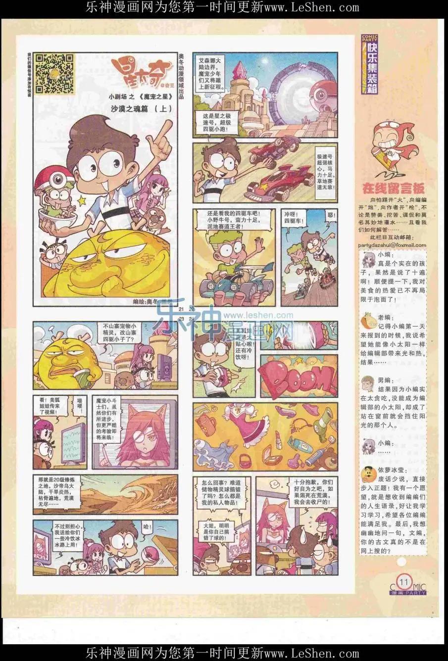 🍟漫画派对 第249期全本 第13页