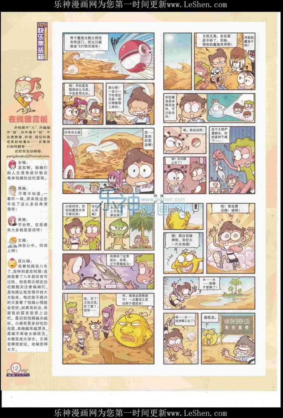 🍟漫画派对 第249期全本 第14页