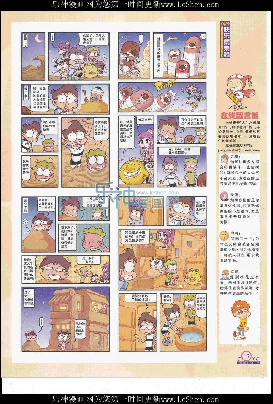 🍟漫画派对 第249期全本 第15页