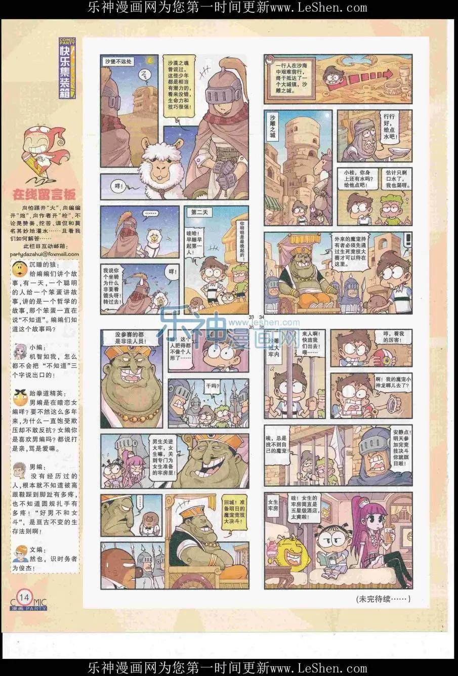 🍟漫画派对 第249期全本 第16页