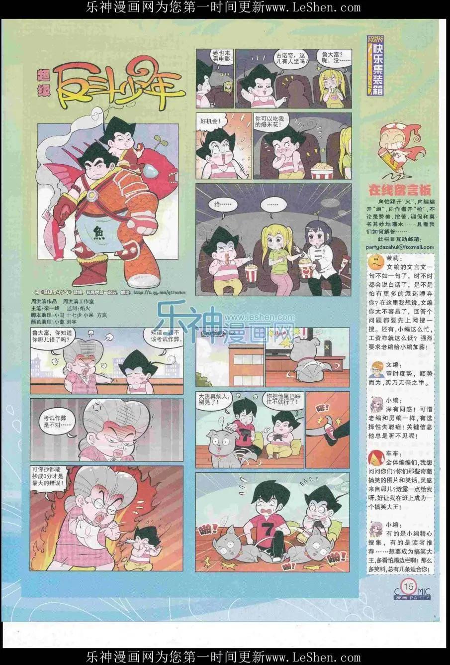 🍟漫画派对 第249期全本 第17页
