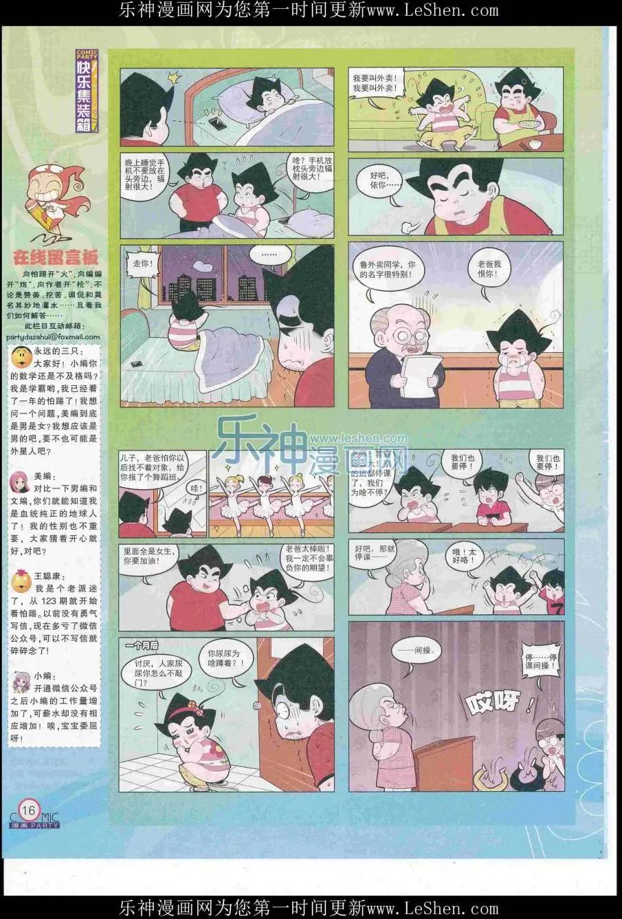 🍟漫画派对 第249期全本 第18页