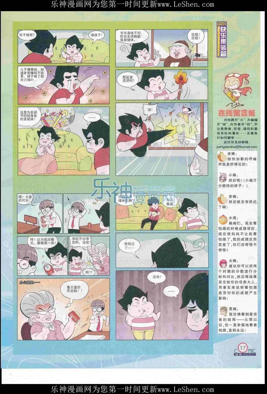 🍟漫画派对 第249期全本 第19页