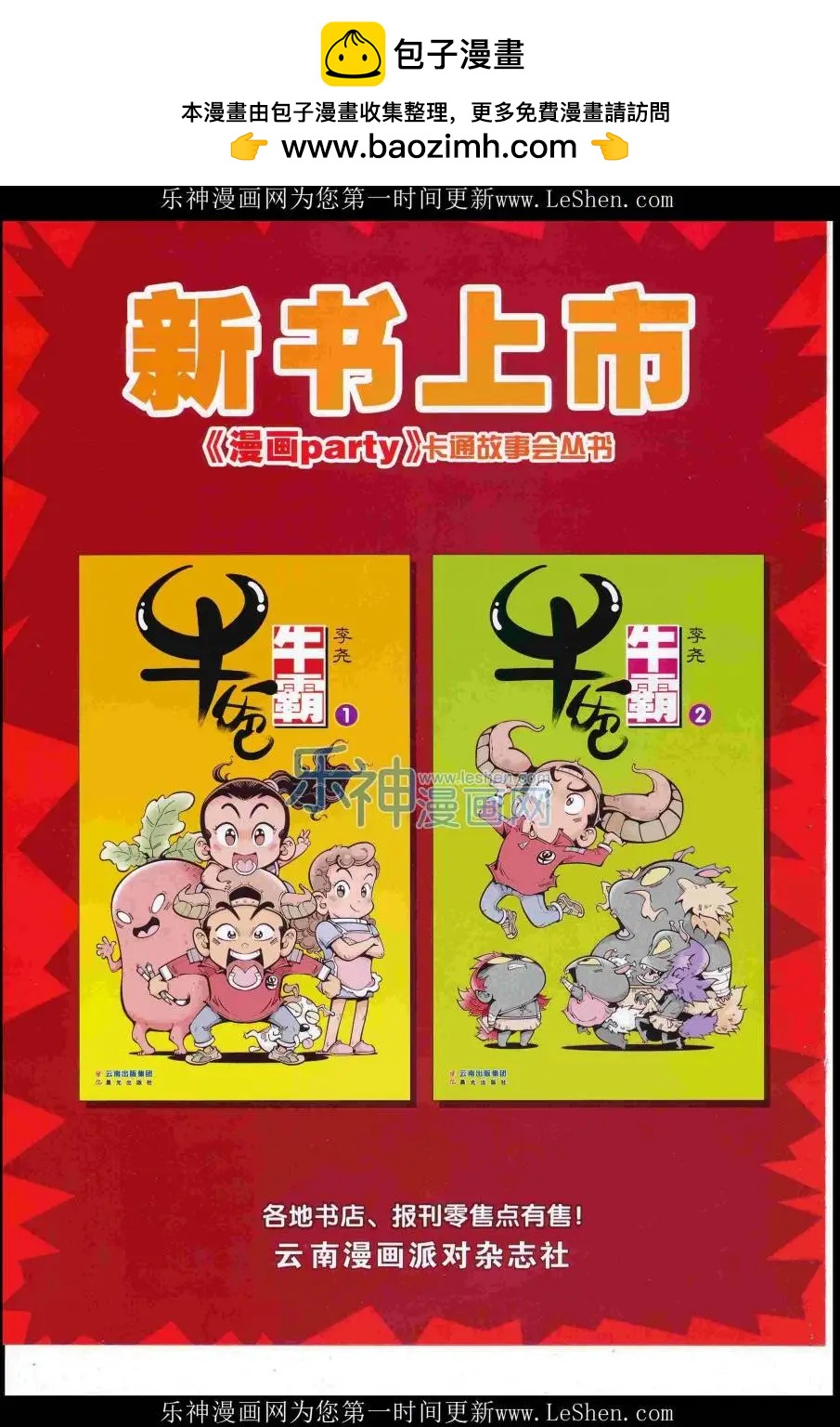🍟漫画派对 第249期全本 第2页