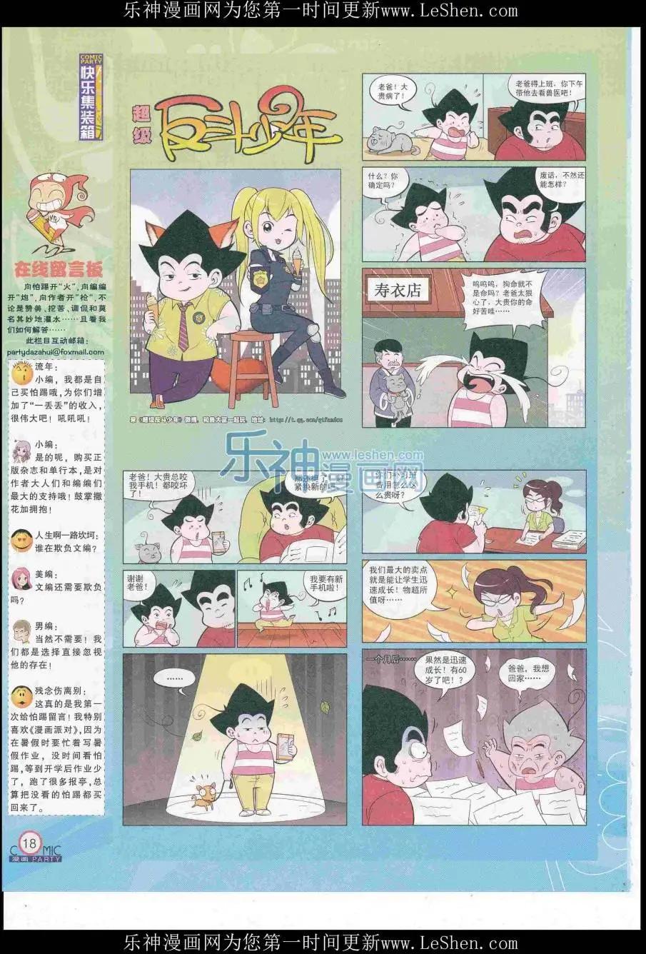 🍟漫画派对 第249期全本 第20页