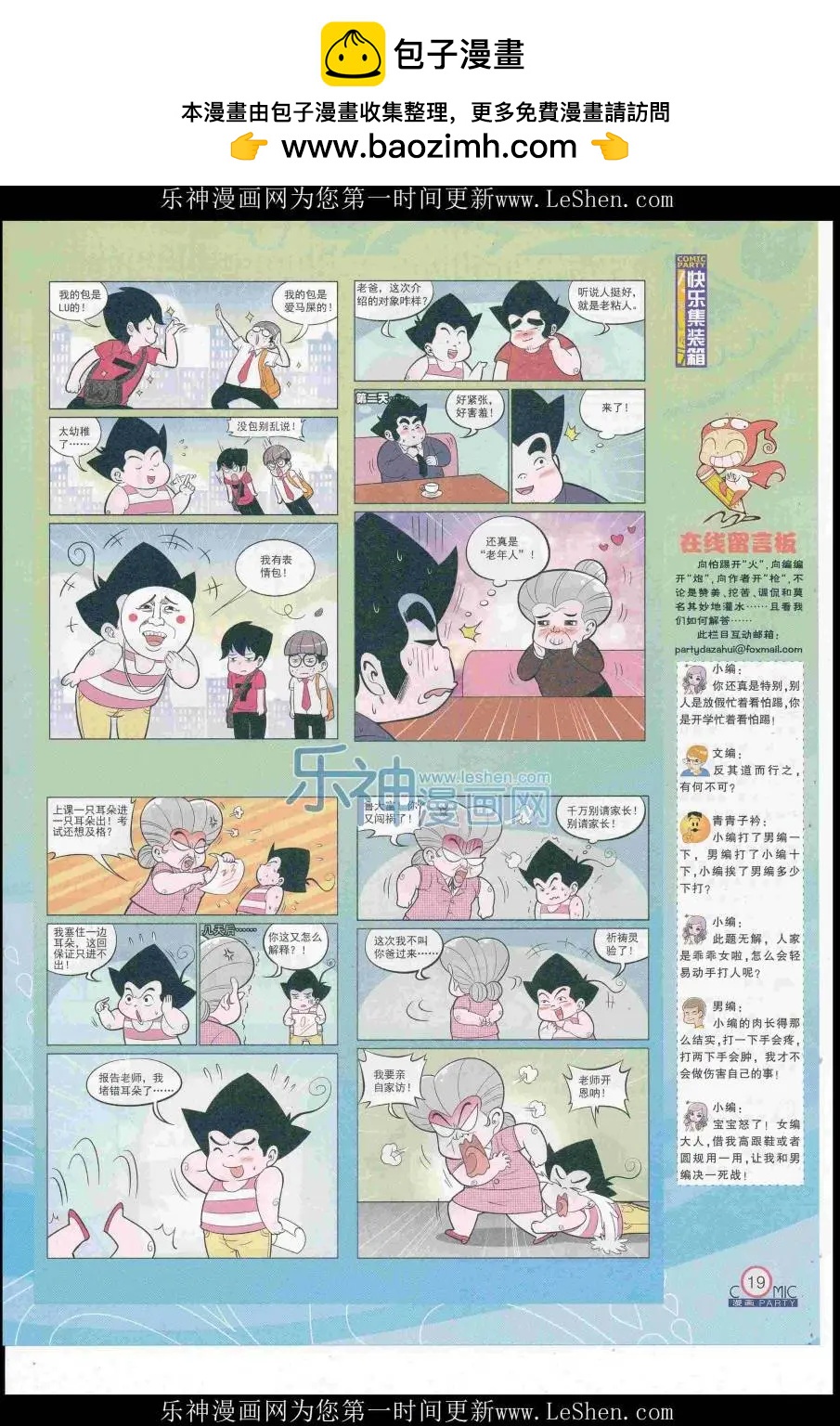 🍟漫画派对 第249期全本 第21页