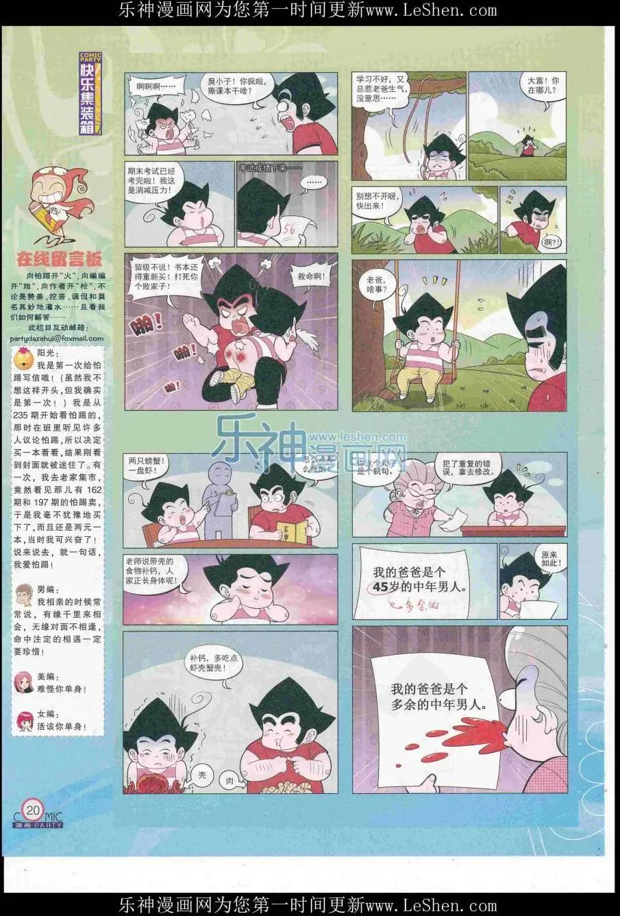 🍟漫画派对 第249期全本 第22页