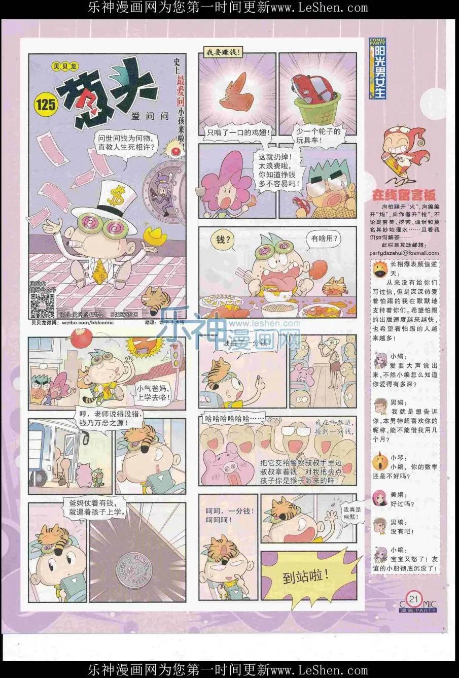 🍟漫画派对 第249期全本 第23页