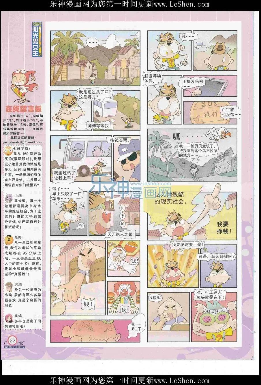 🍟漫画派对 第249期全本 第24页