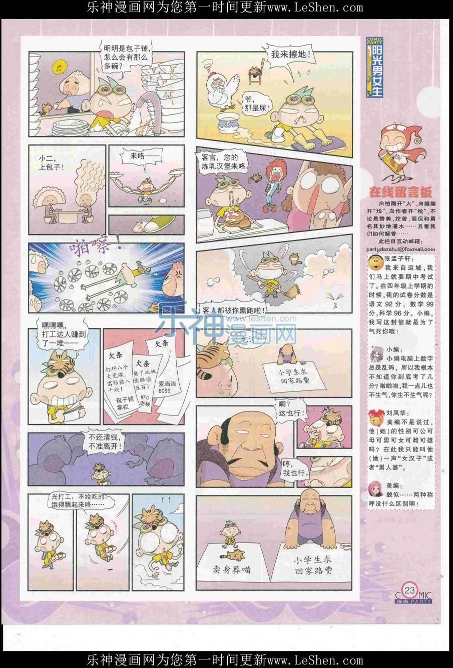🍟漫画派对 第249期全本 第25页