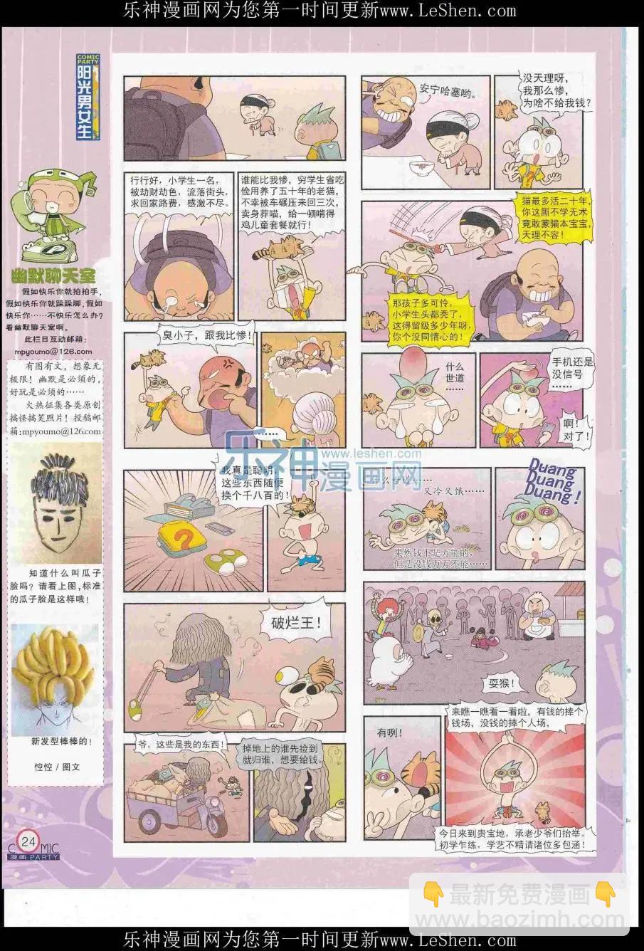 🍟漫画派对 第249期全本 第26页