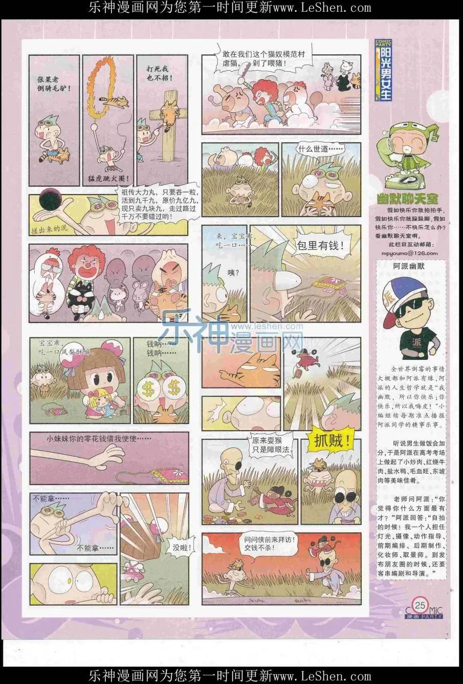🍟漫画派对 第249期全本 第27页