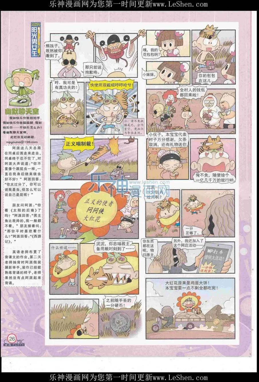 🍟漫画派对 第249期全本 第28页