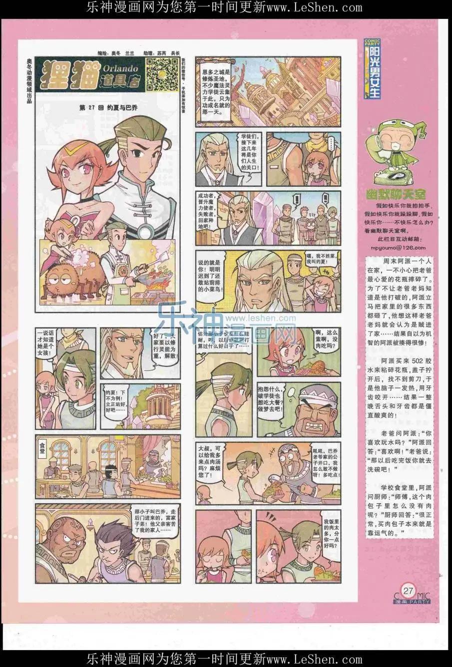 🍟漫画派对 第249期全本 第29页
