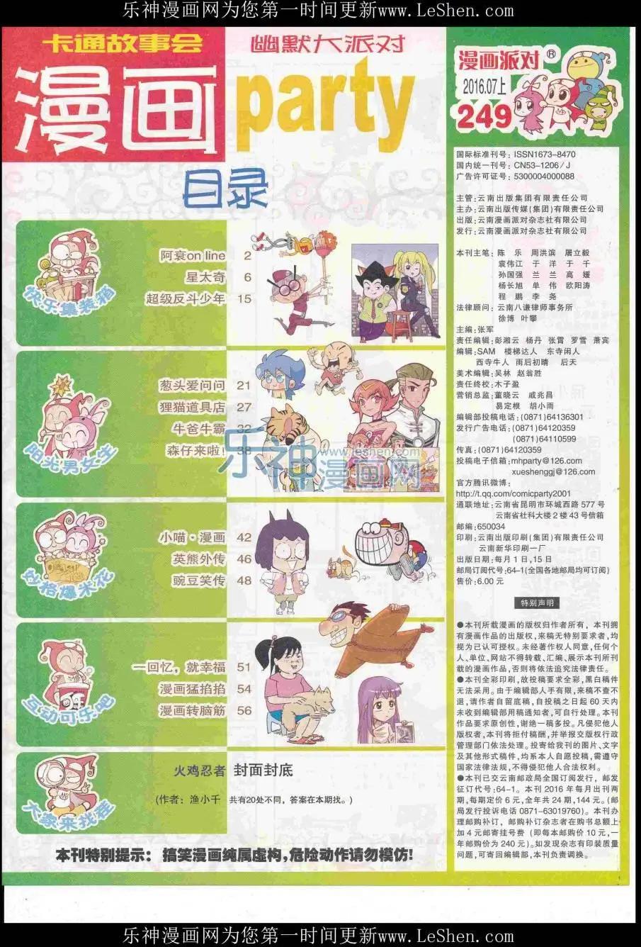 🍟漫画派对 第249期全本 第3页