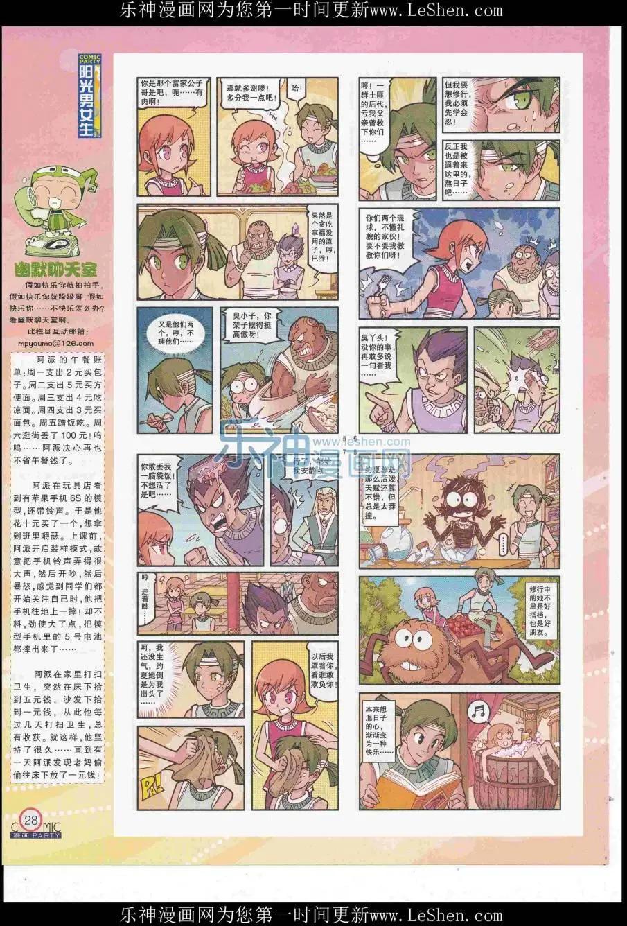 🍟漫画派对 第249期全本 第30页