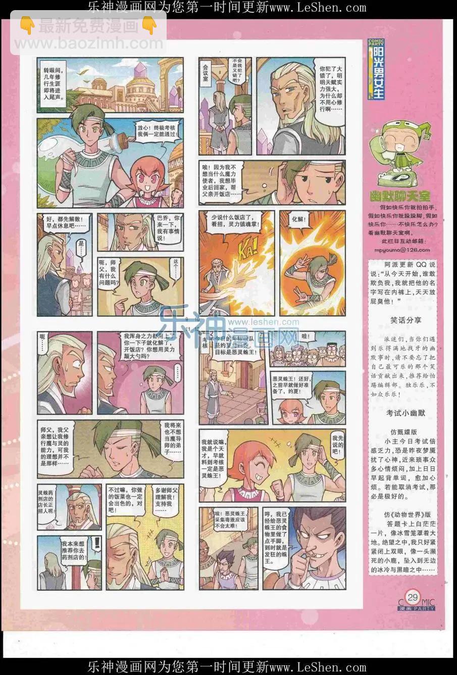 🍟漫画派对 第249期全本 第31页