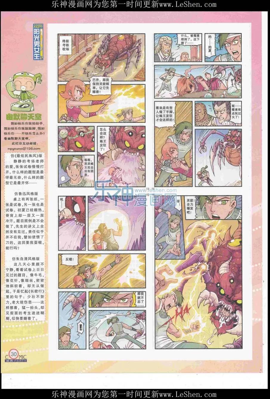 🍟漫画派对 第249期全本 第32页