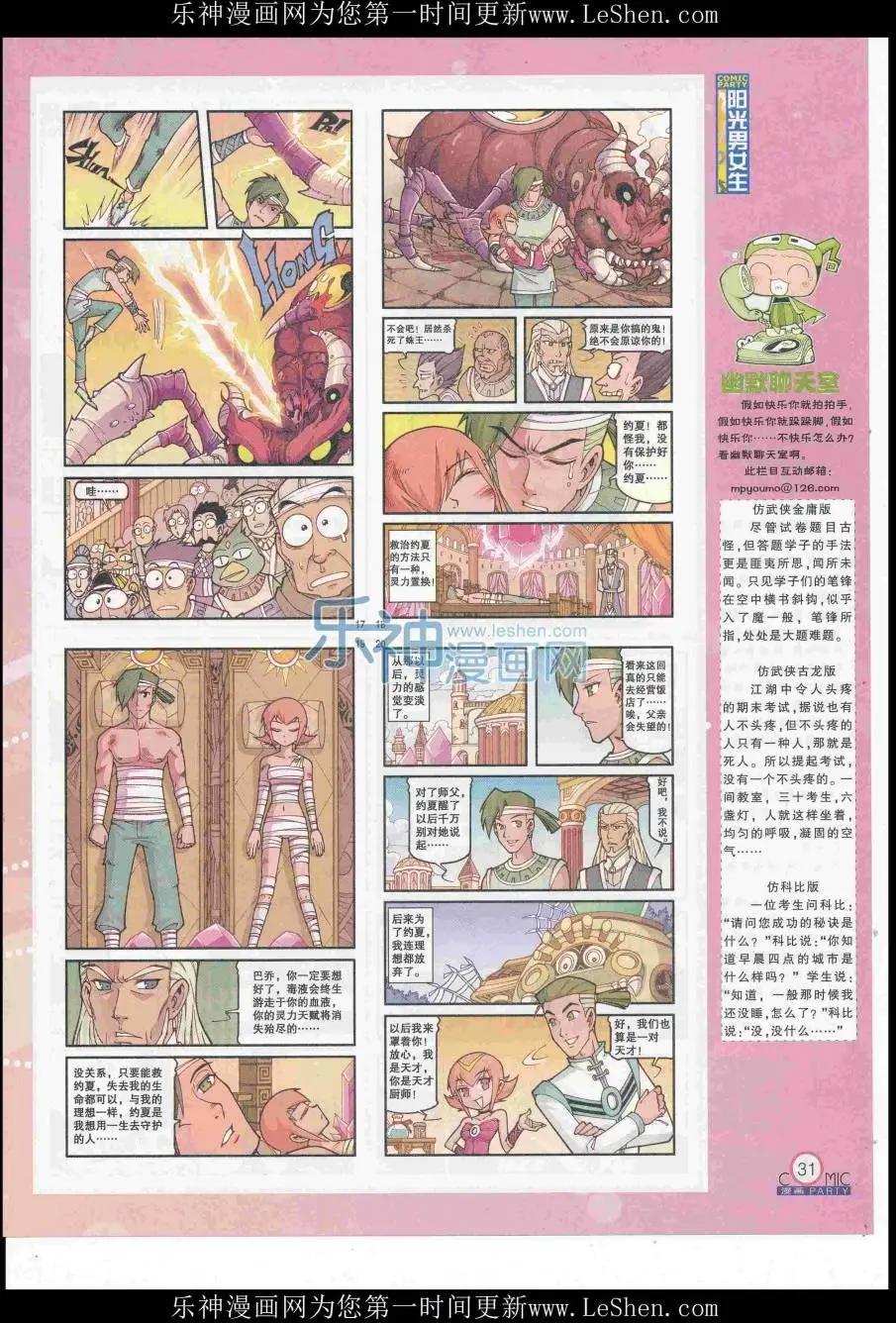 🍟漫画派对 第249期全本 第33页