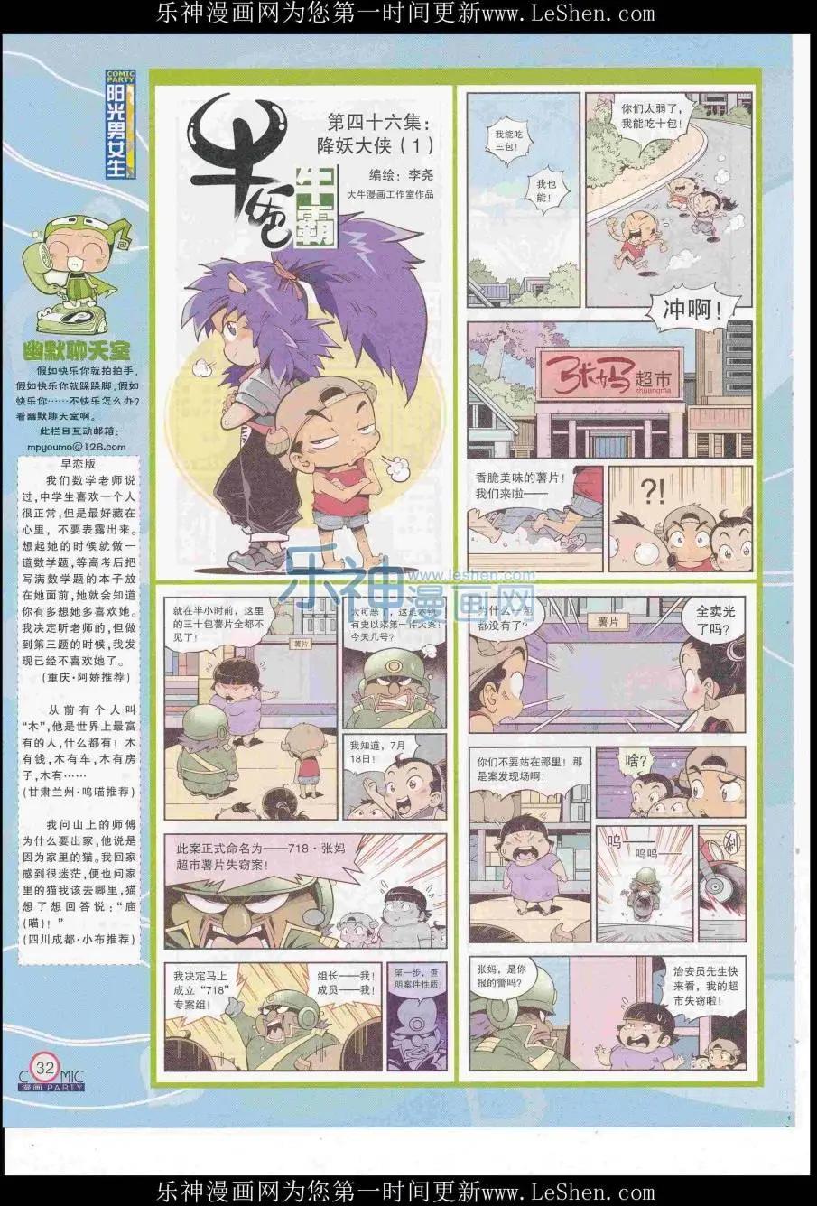 🍟漫画派对 第249期全本 第34页