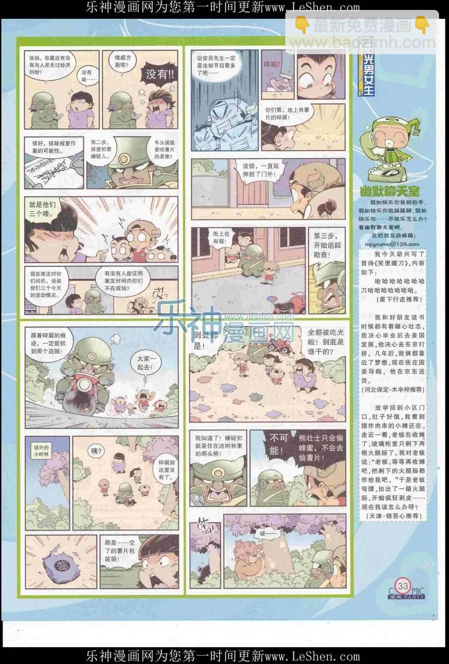 🍟漫画派对 第249期全本 第35页
