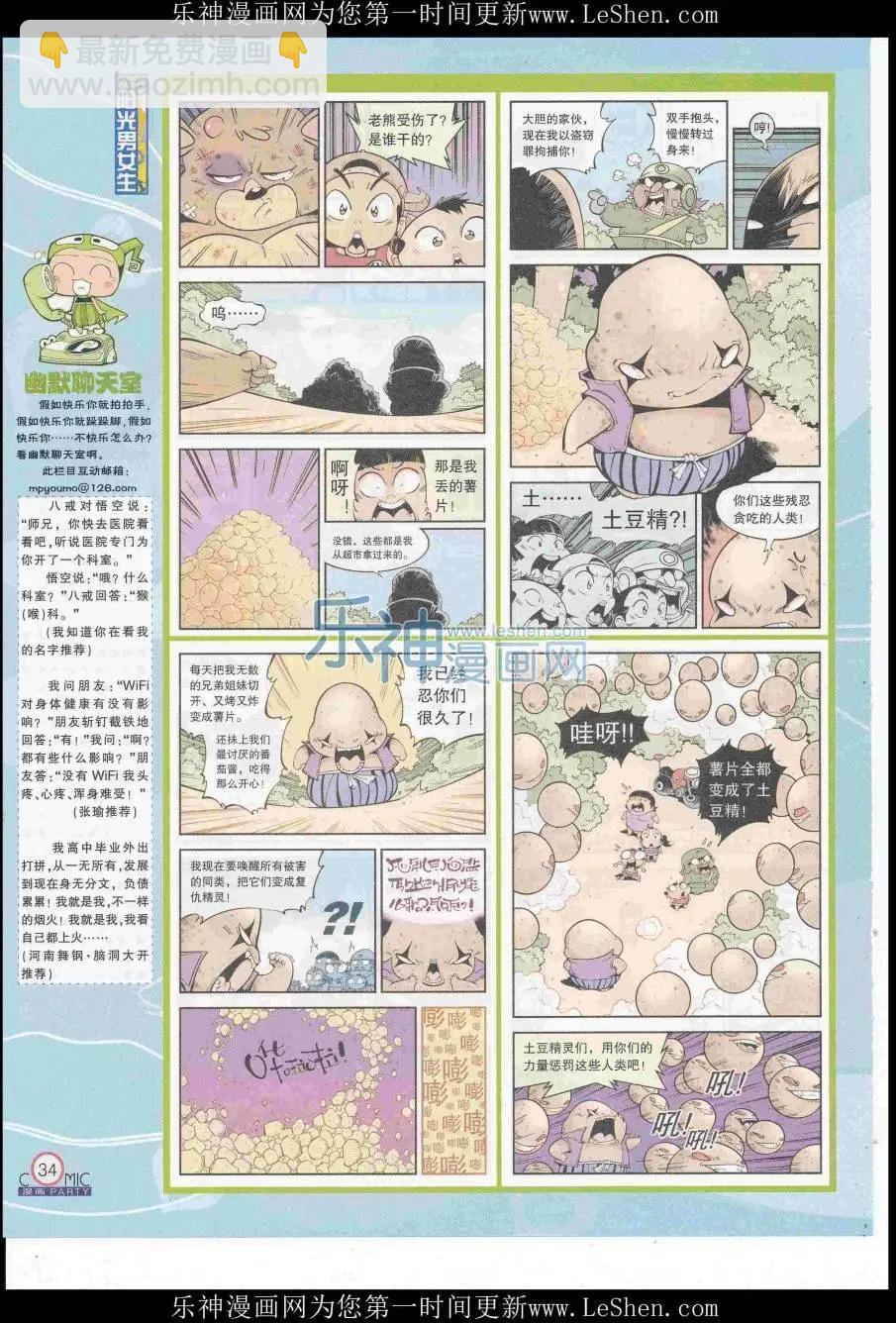 🍟漫画派对 第249期全本 第36页