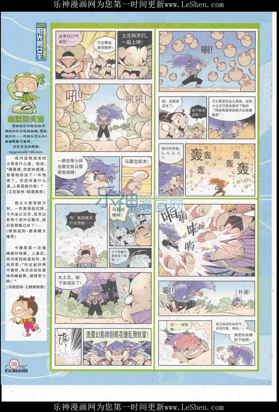 🍟漫画派对 第249期全本 第38页
