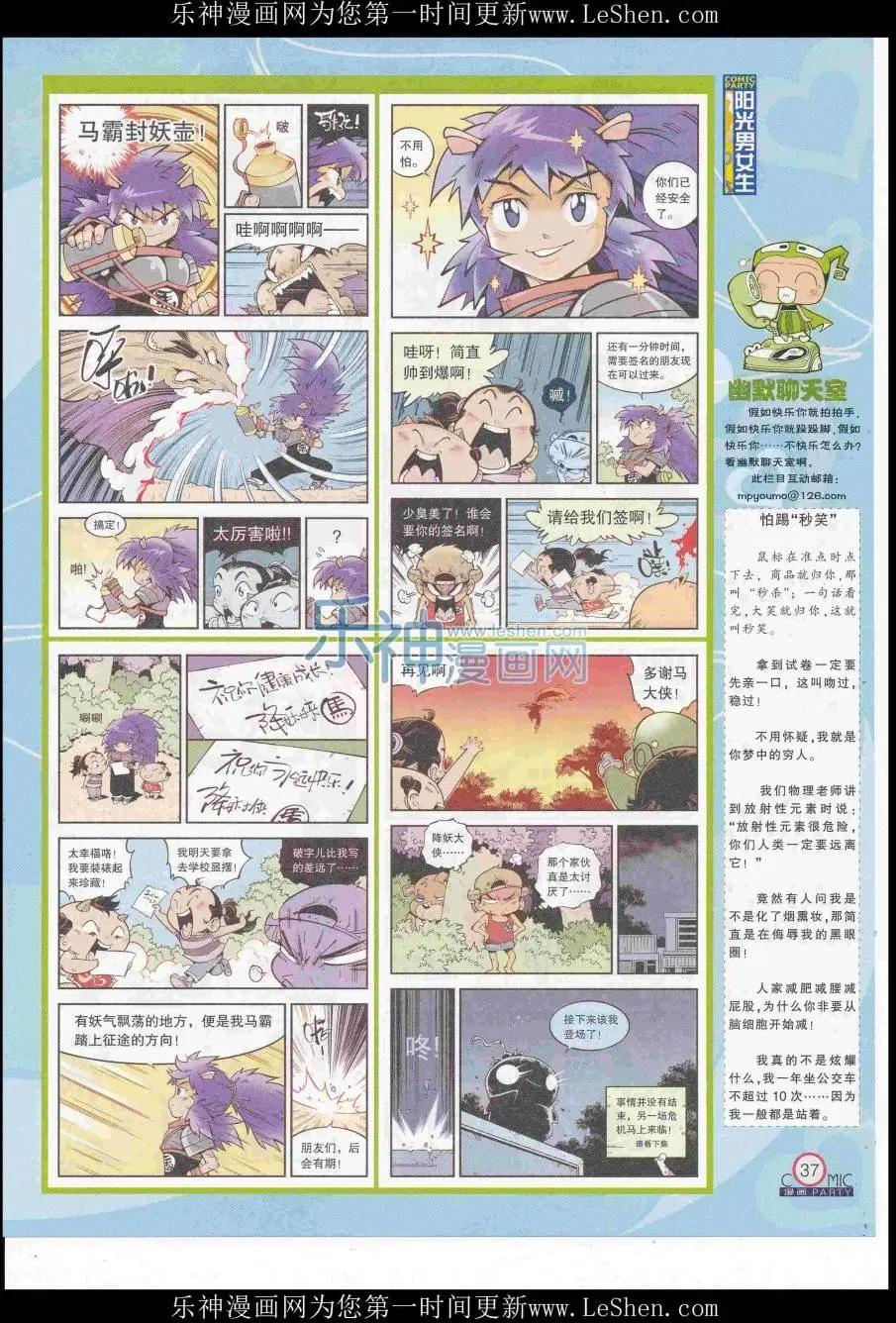 🍟漫画派对 第249期全本 第39页
