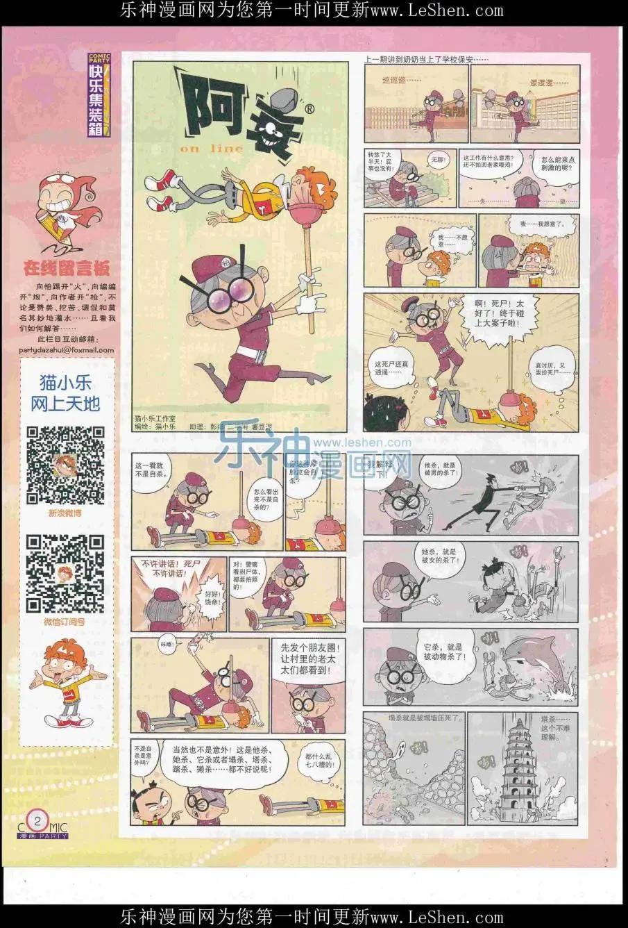 🍟漫画派对 第249期全本 第4页