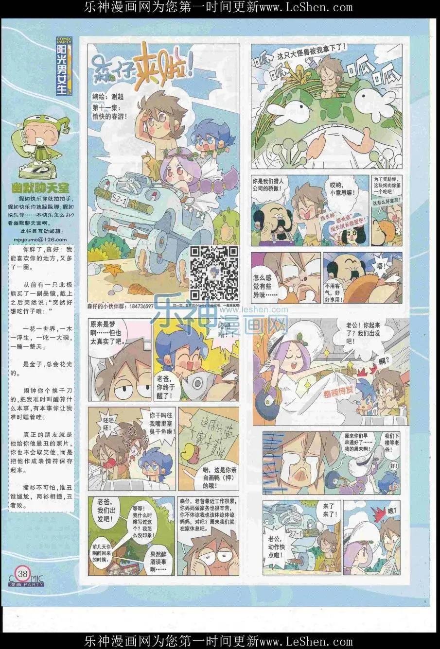 🍟漫画派对 第249期全本 第40页