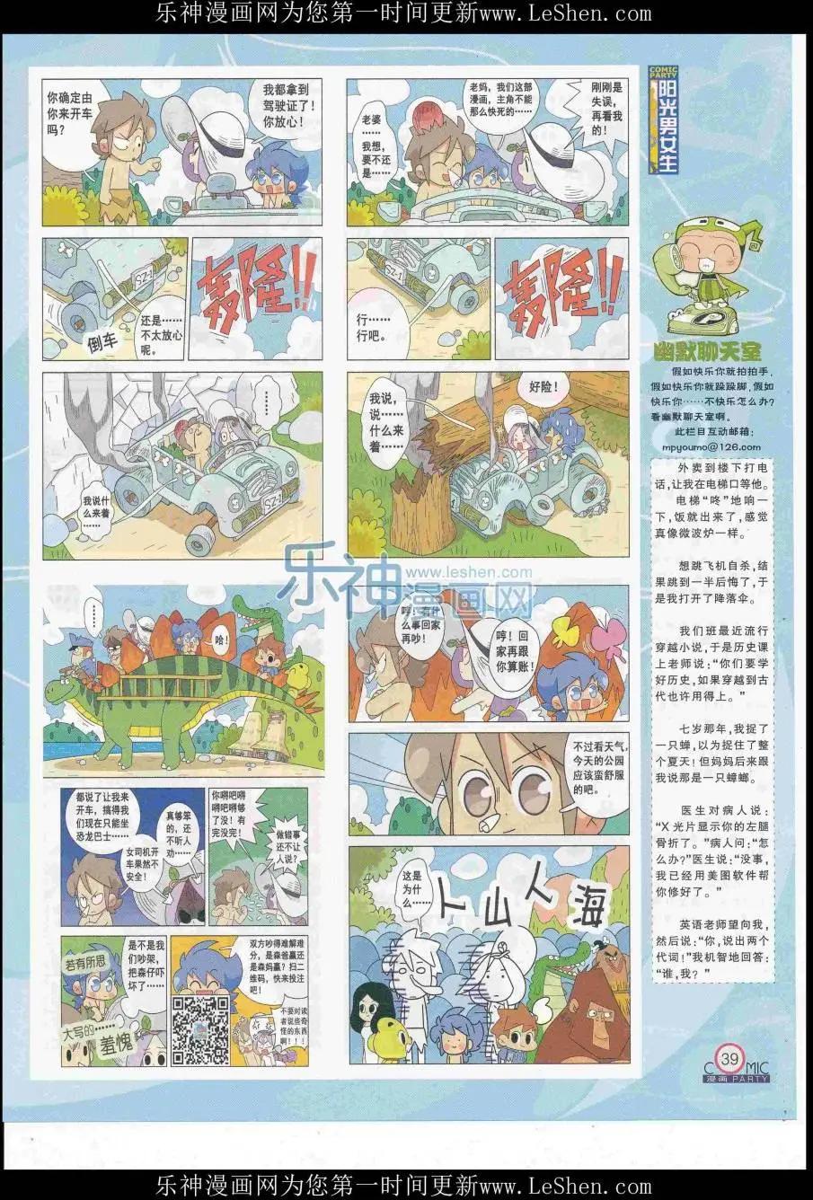 🍟漫画派对 第249期全本 第41页