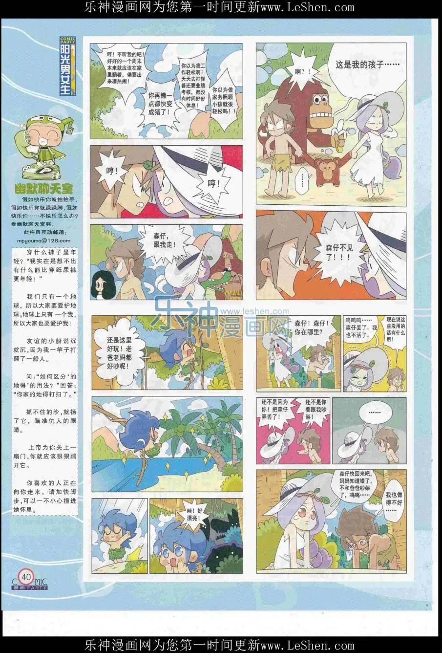 🍟漫画派对 第249期全本 第42页