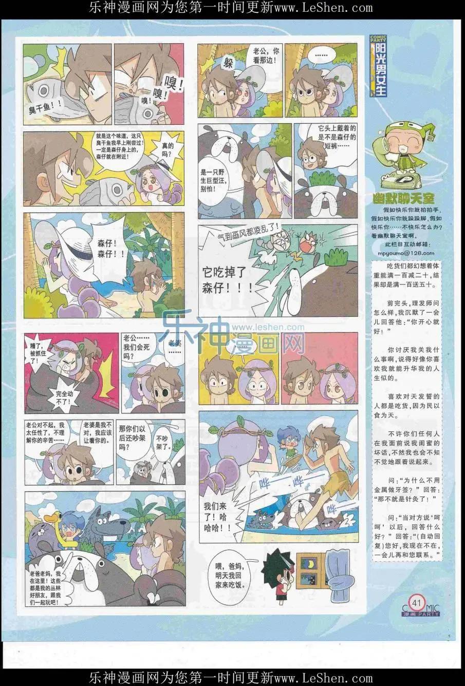 🍟漫画派对 第249期全本 第43页