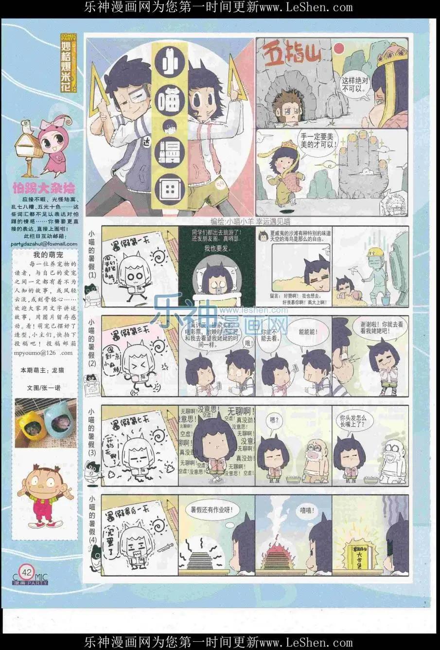 🍟漫画派对 第249期全本 第44页