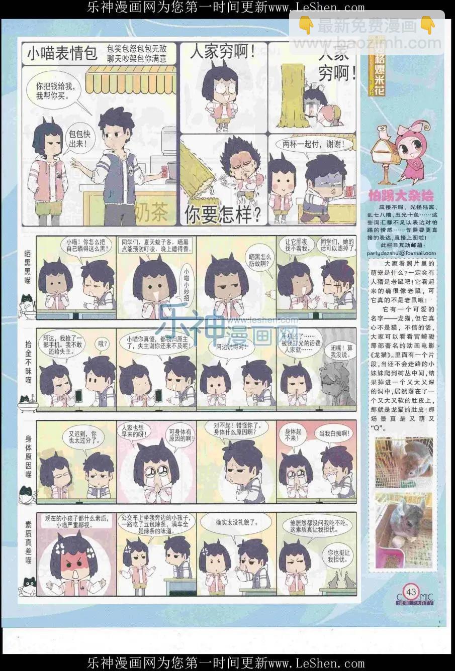 🍟漫画派对 第249期全本 第45页