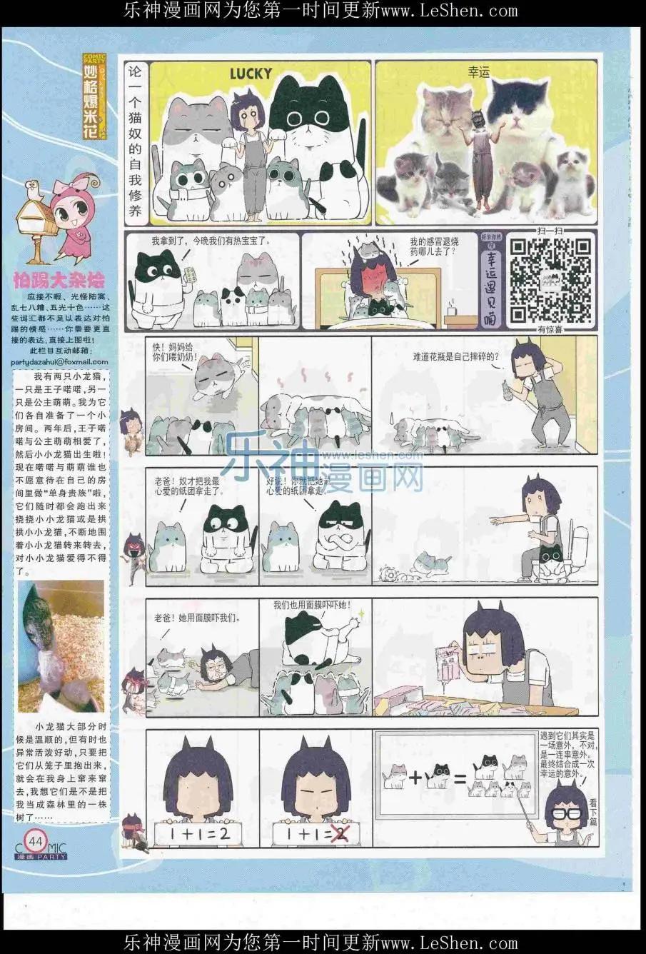 🍟漫画派对 第249期全本 第46页