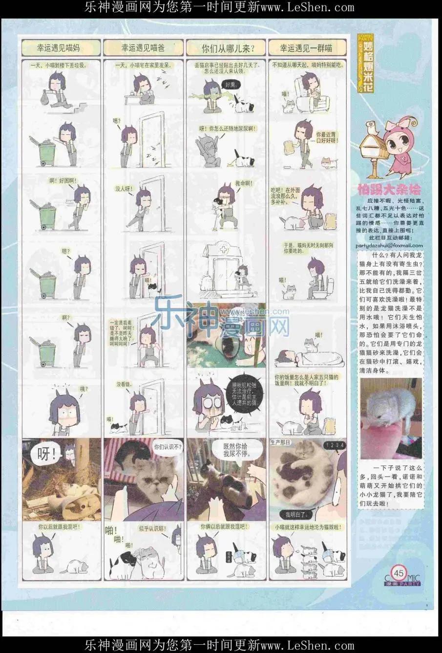 🍟漫画派对 第249期全本 第47页