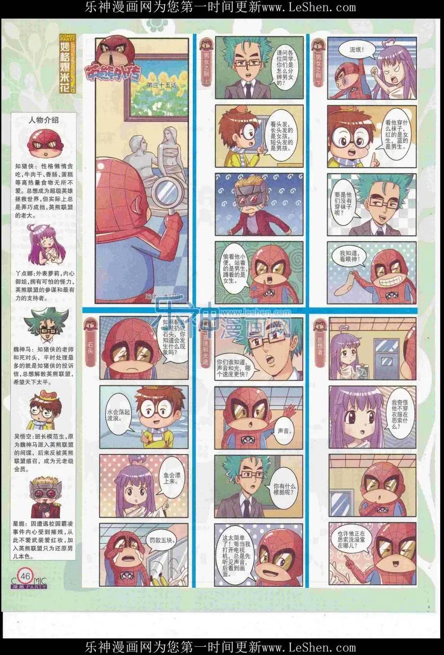 🍟漫画派对 第249期全本 第48页